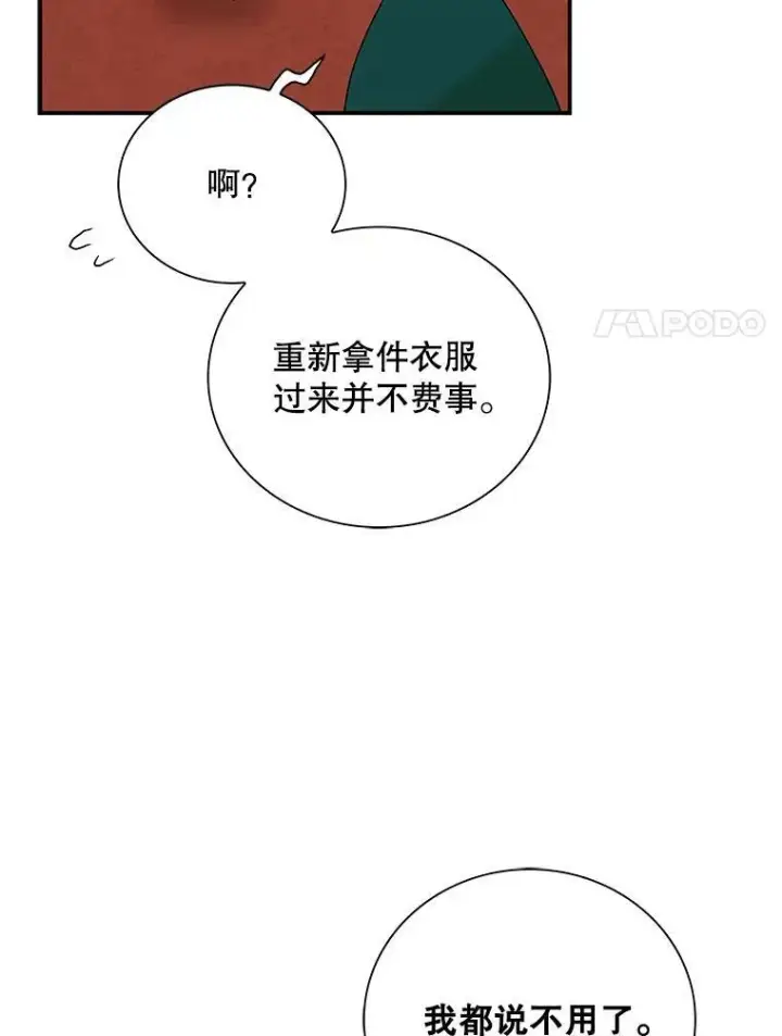 《反派的继母》61.幸福图71