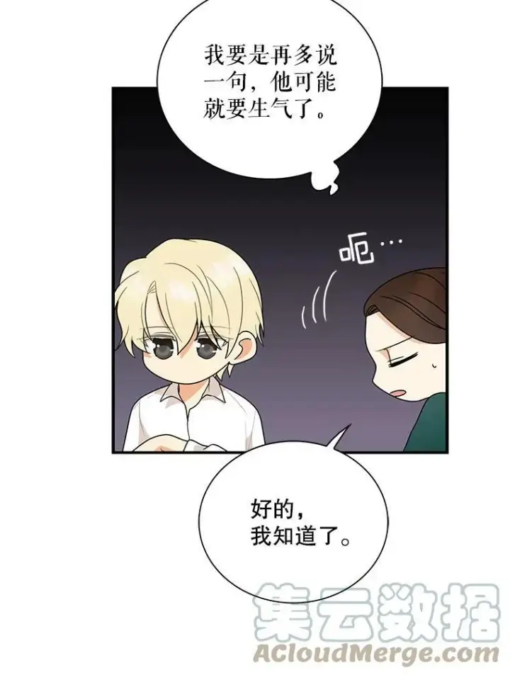 《反派的继母》61.幸福图73