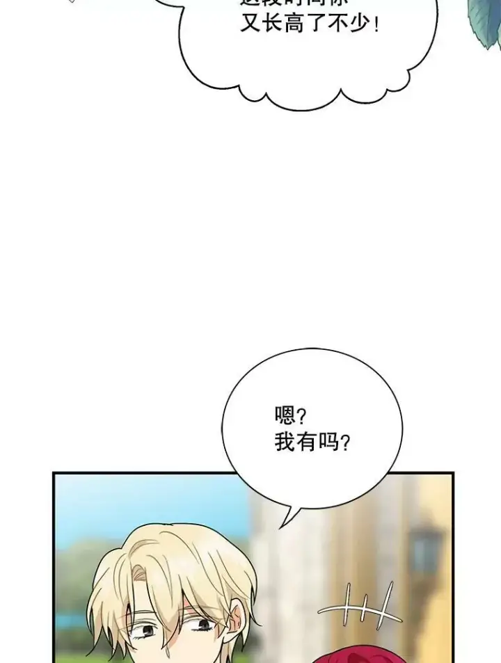 《反派的继母》61.幸福图78