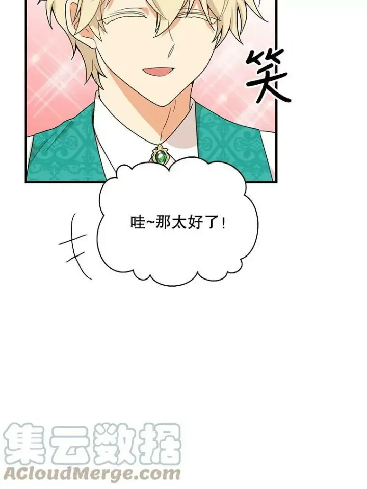 《反派的继母》61.幸福图82