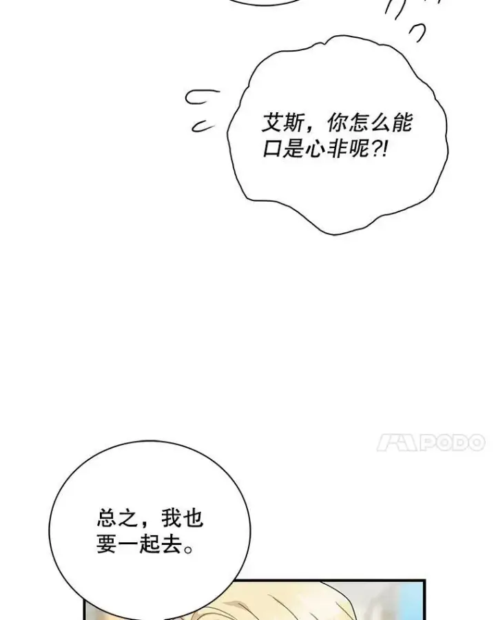《反派的继母》61.幸福图87