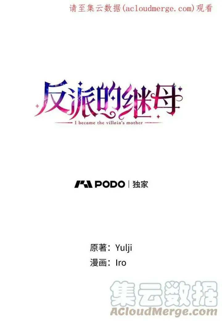 《反派的继母》62.皇宫宴会图1