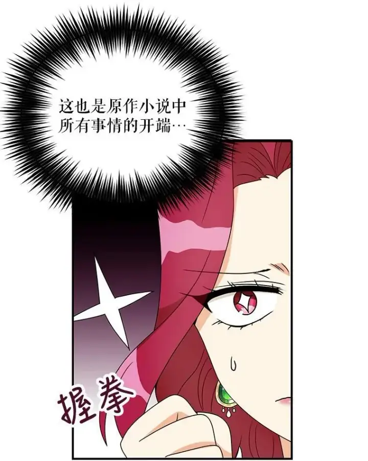 《反派的继母》62.皇宫宴会图12
