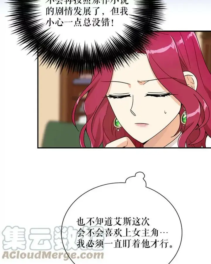 《反派的继母》62.皇宫宴会图19