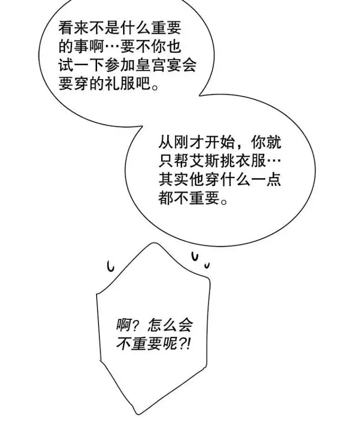 《反派的继母》62.皇宫宴会图23