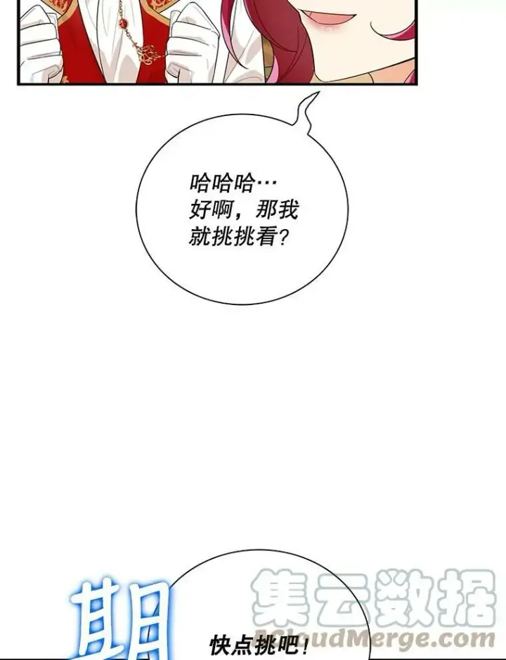 《反派的继母》62.皇宫宴会图25