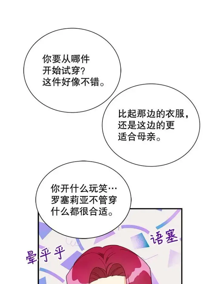 《反派的继母》62.皇宫宴会图27