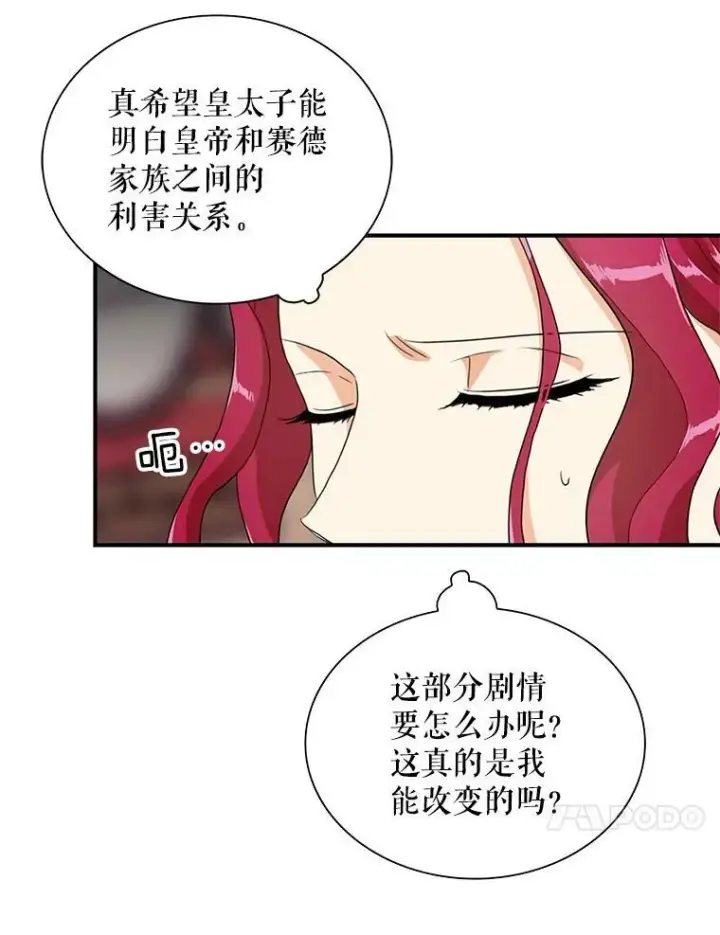 《反派的继母》62.皇宫宴会图50