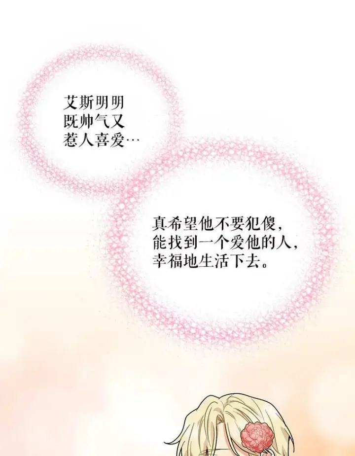 《反派的继母》62.皇宫宴会图63