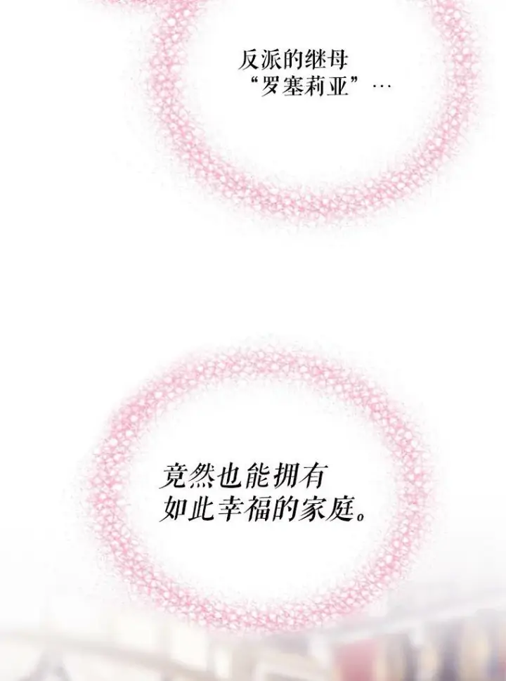《反派的继母》62.皇宫宴会图78