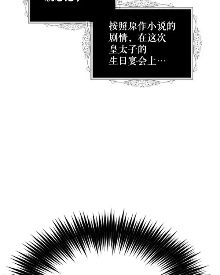 《反派的继母》62.皇宫宴会图9