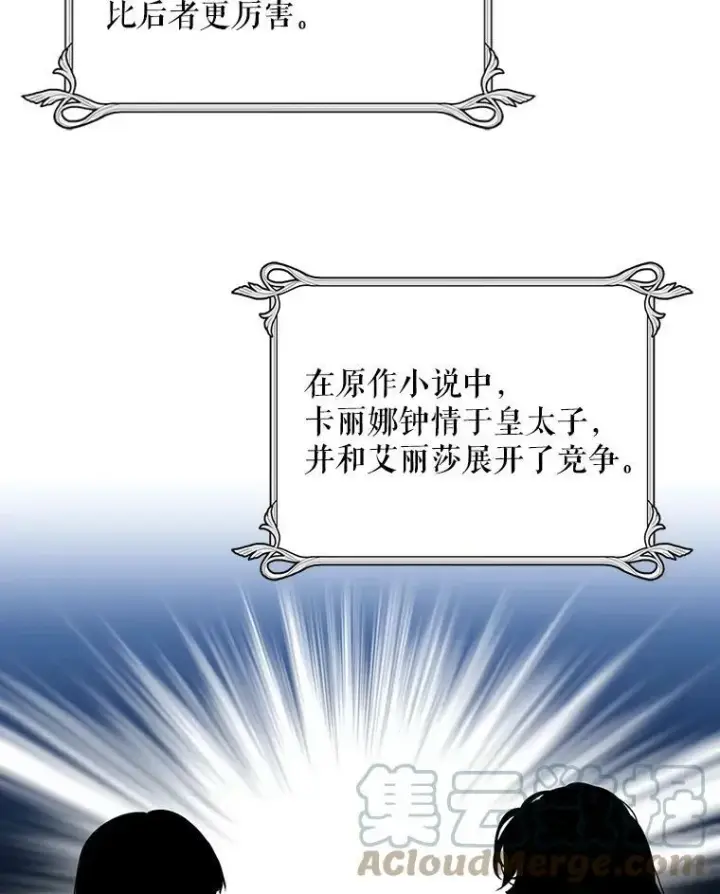 《反派的继母》63.再见艾丽莎图10