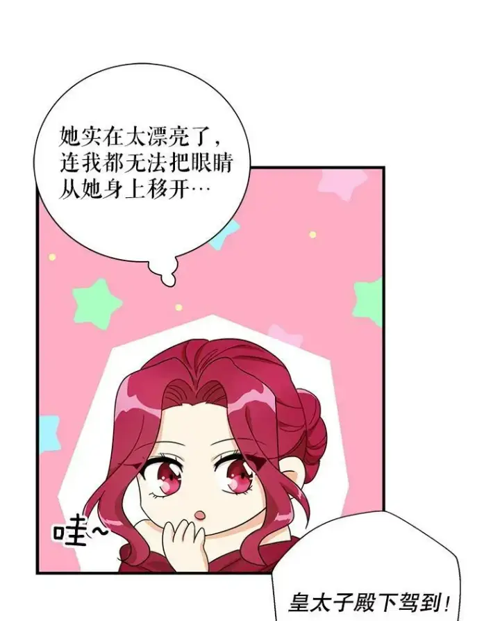《反派的继母》63.再见艾丽莎图14