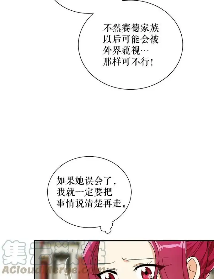 《反派的继母》64.艾斯的维护图13