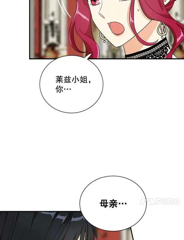 《反派的继母》64.艾斯的维护图14