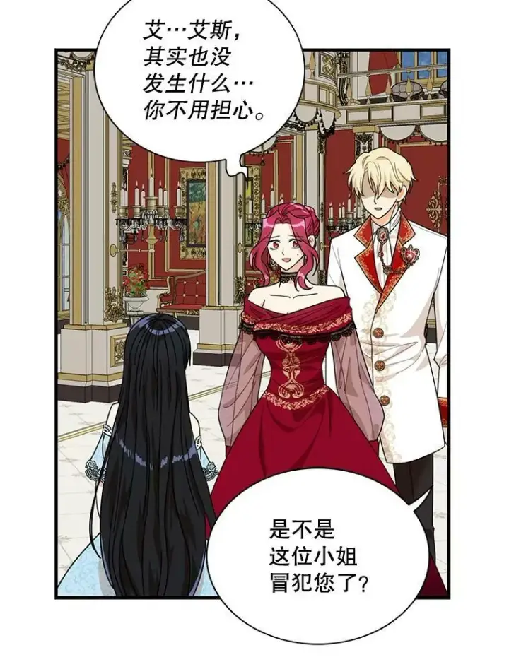 《反派的继母》64.艾斯的维护图20