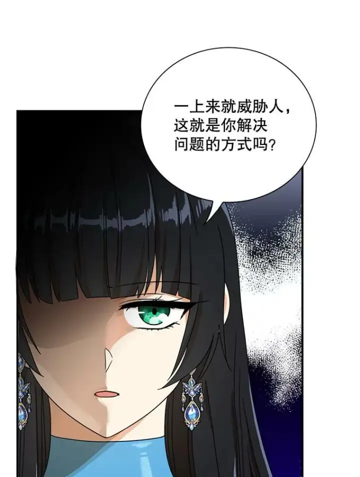 《反派的继母》64.艾斯的维护图26