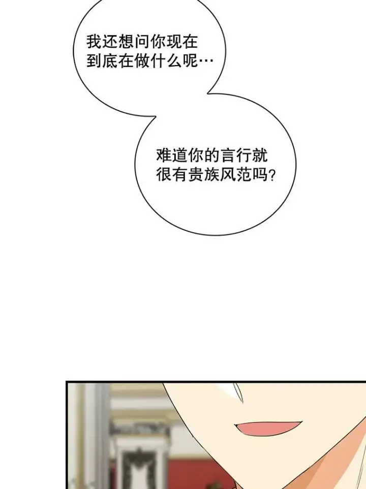 《反派的继母》64.艾斯的维护图50