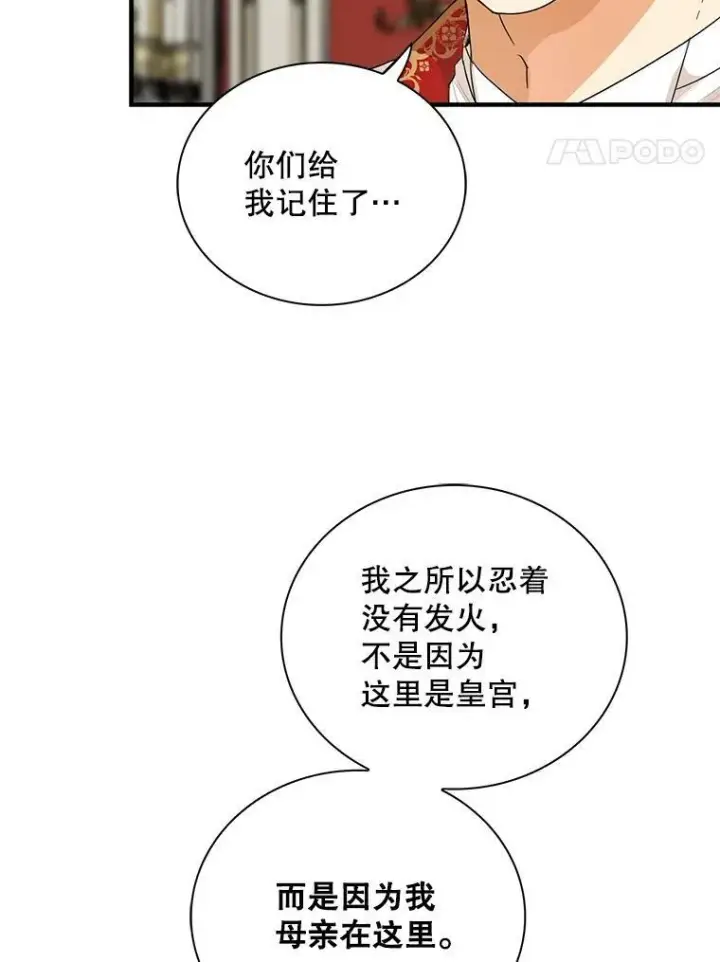 《反派的继母》64.艾斯的维护图51
