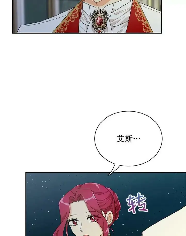 《反派的继母》64.艾斯的维护图71