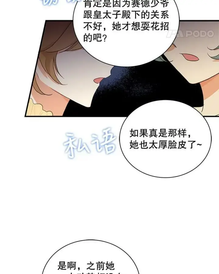 《反派的继母》64.艾斯的维护图8