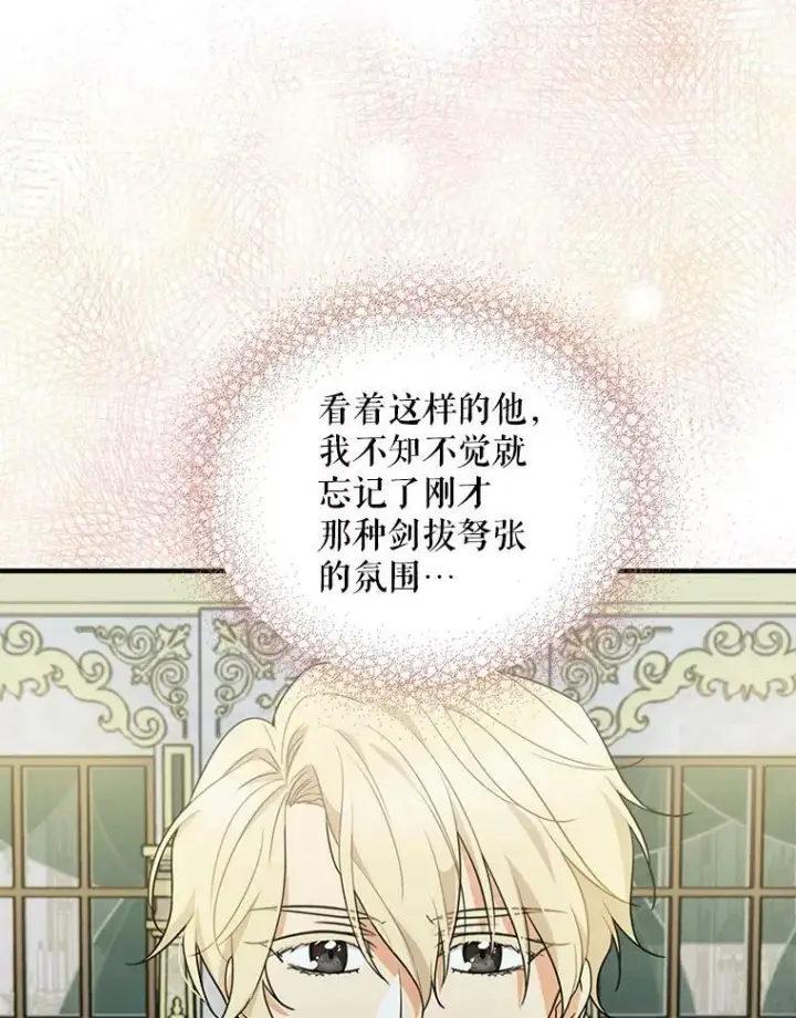 《反派的继母》64.艾斯的维护图81