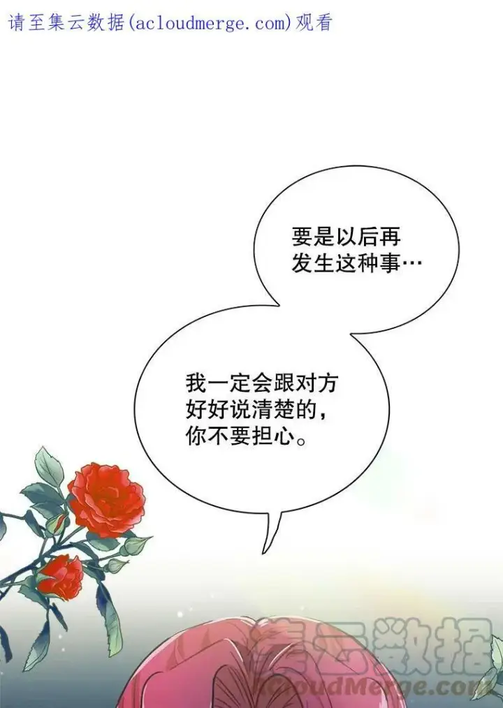 《反派的继母》64.艾斯的维护图97