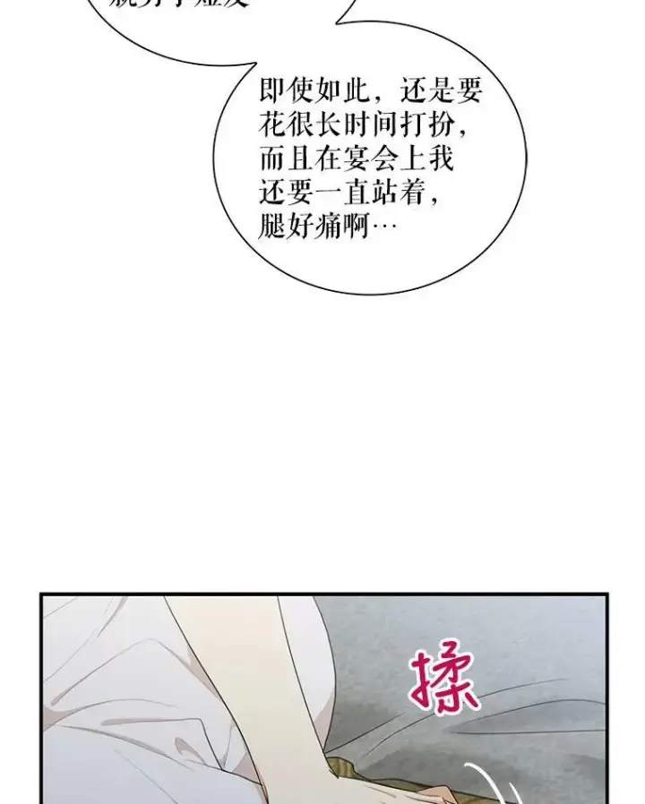 《反派的继母》65.宴会之后图11