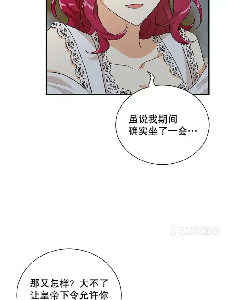 《反派的继母》65.宴会之后图20