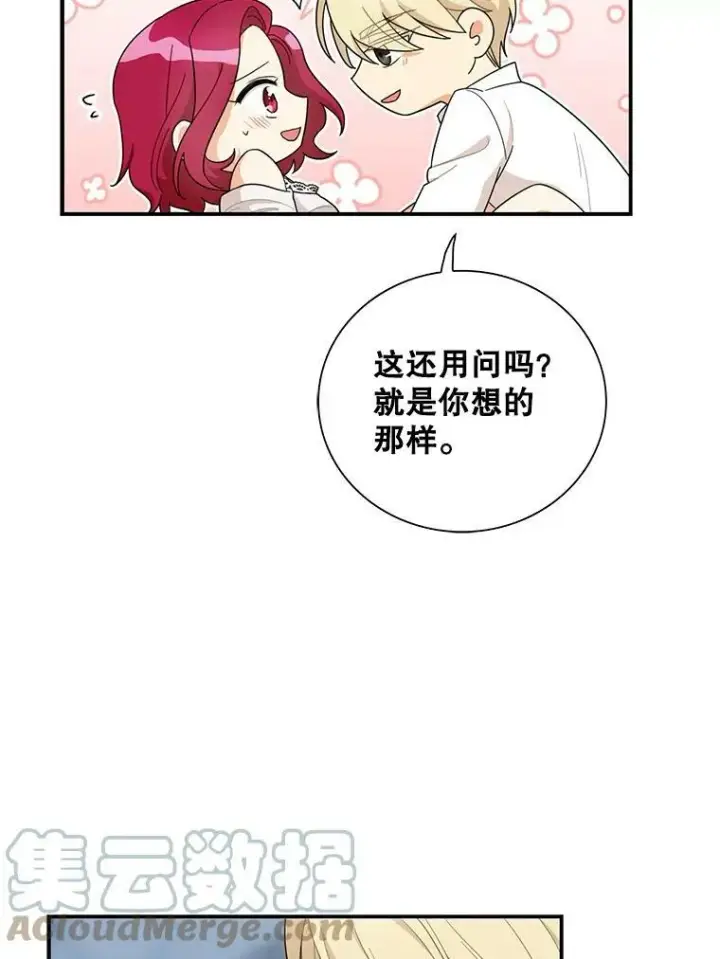 《反派的继母》65.宴会之后图25
