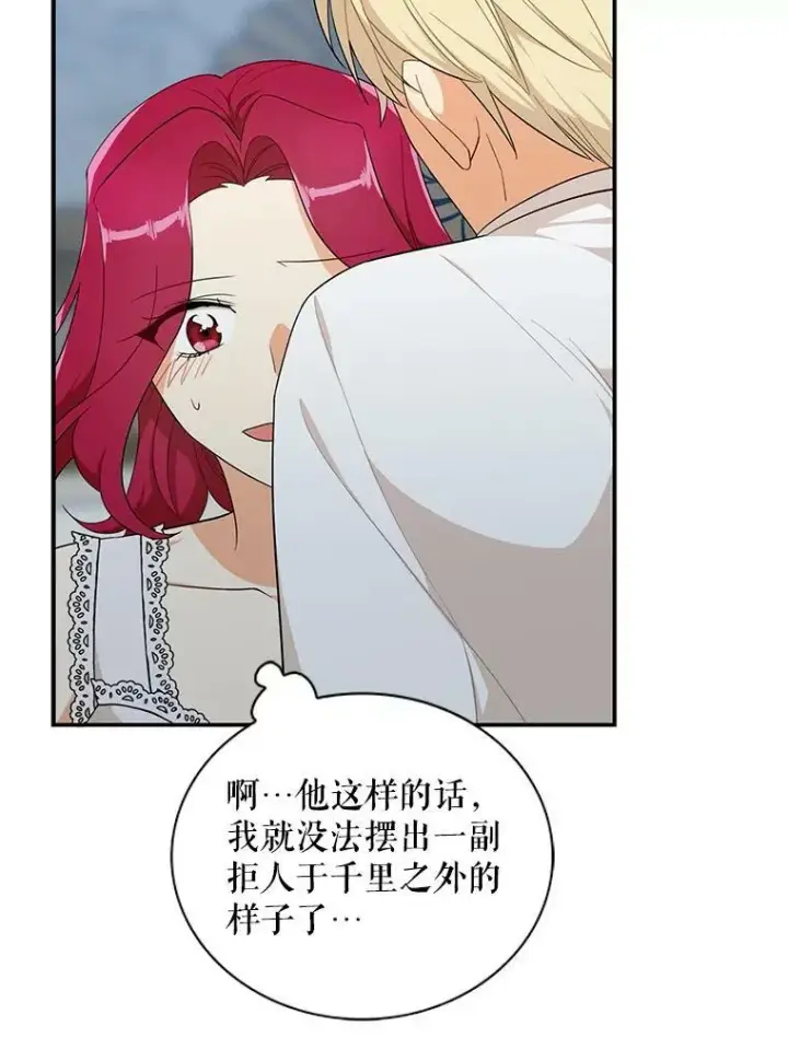 《反派的继母》65.宴会之后图26