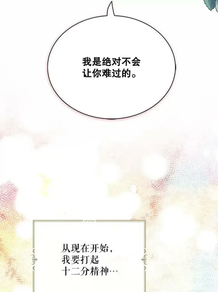 《反派的继母》65.宴会之后图3
