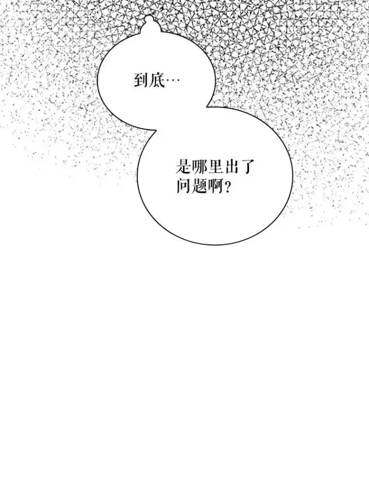 《反派的继母》65.宴会之后图44