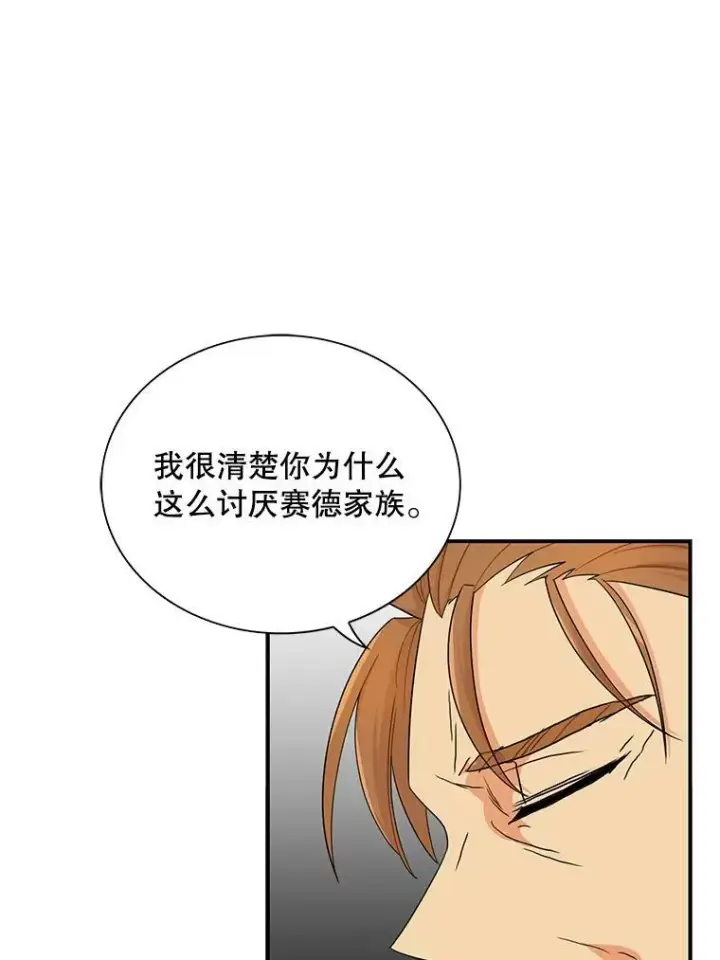 《反派的继母》65.宴会之后图57