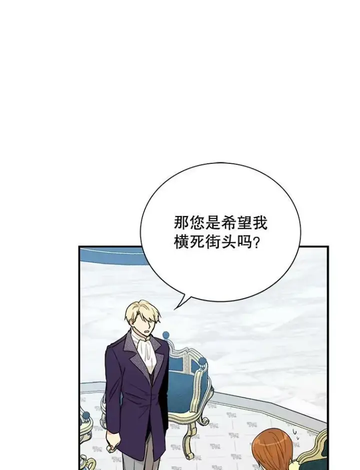 《反派的继母》65.宴会之后图78