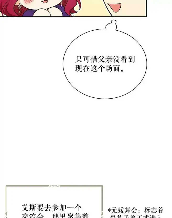 《反派的继母》66.艾斯的警告图14