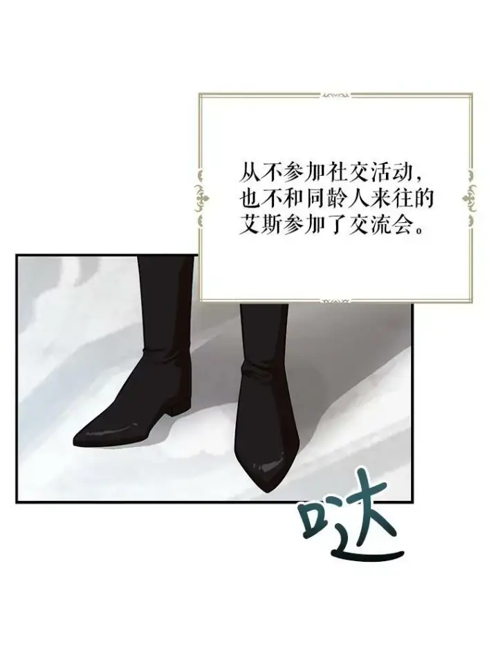 《反派的继母》66.艾斯的警告图17