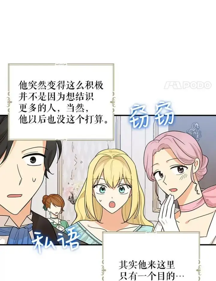 《反派的继母》66.艾斯的警告图18