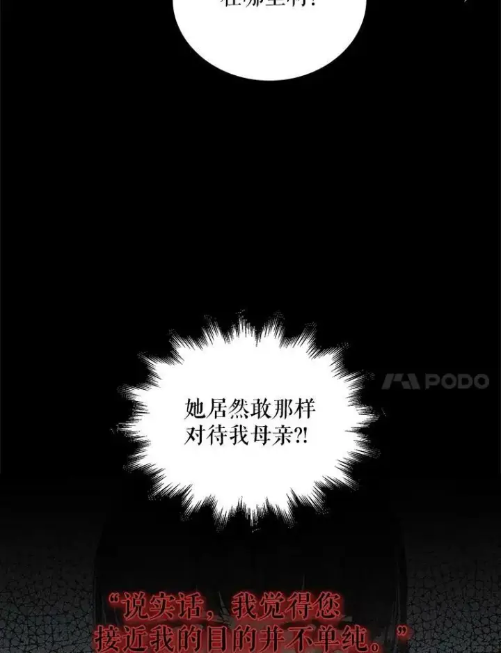 《反派的继母》66.艾斯的警告图21