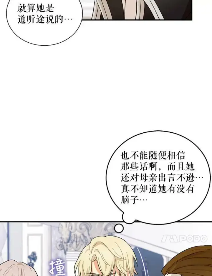 《反派的继母》66.艾斯的警告图24