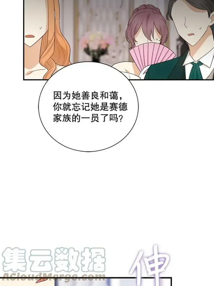 《反派的继母》66.艾斯的警告图40
