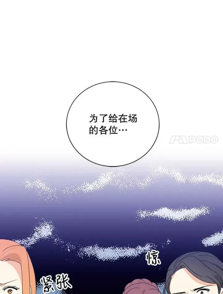 《反派的继母》66.艾斯的警告图47
