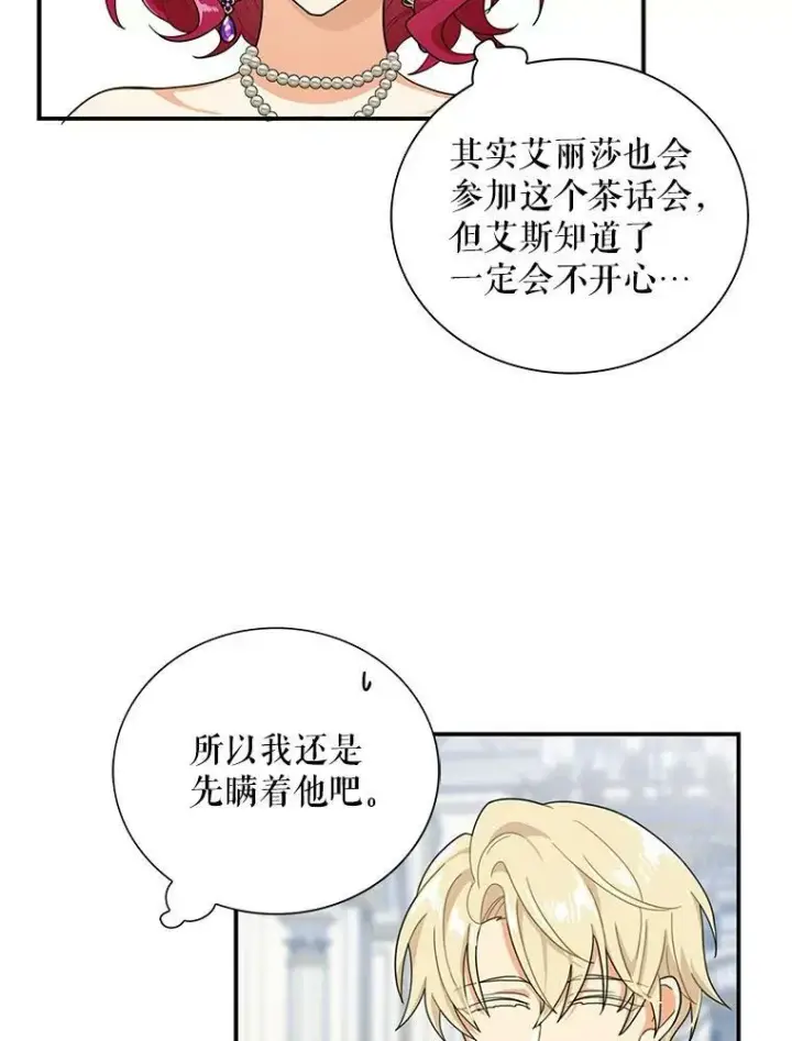 《反派的继母》66.艾斯的警告图56