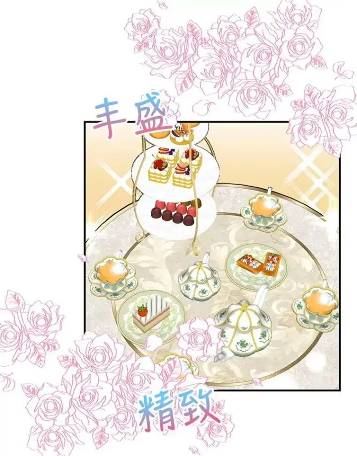 《反派的继母》66.艾斯的警告图66