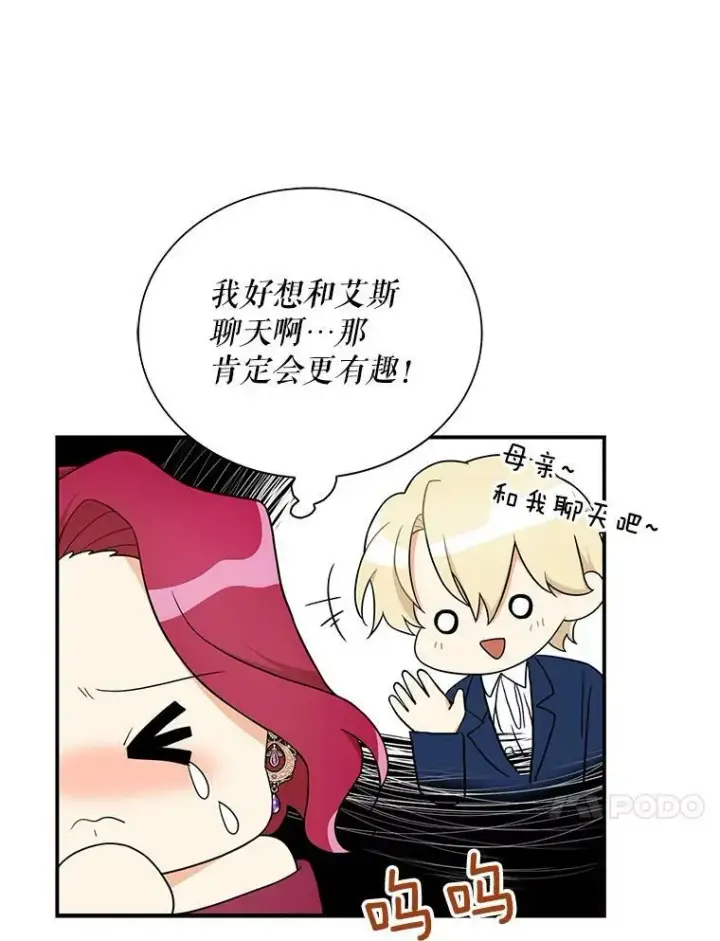 《反派的继母》67.卡丽娜和猫图14