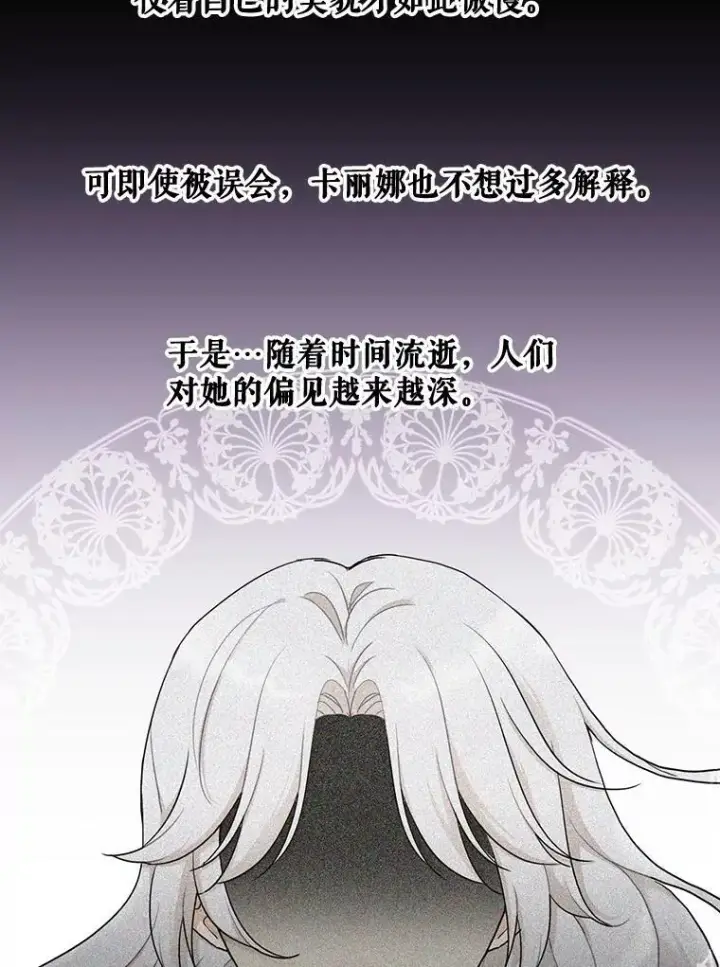 《反派的继母》68.卡丽娜的邀请函图12