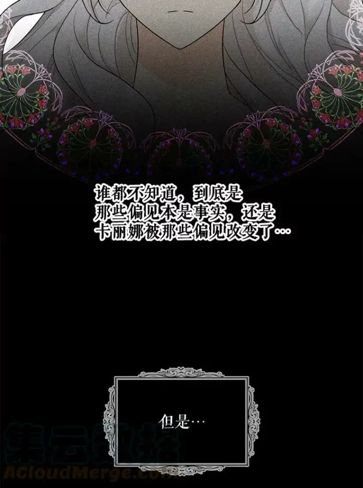 《反派的继母》68.卡丽娜的邀请函图13