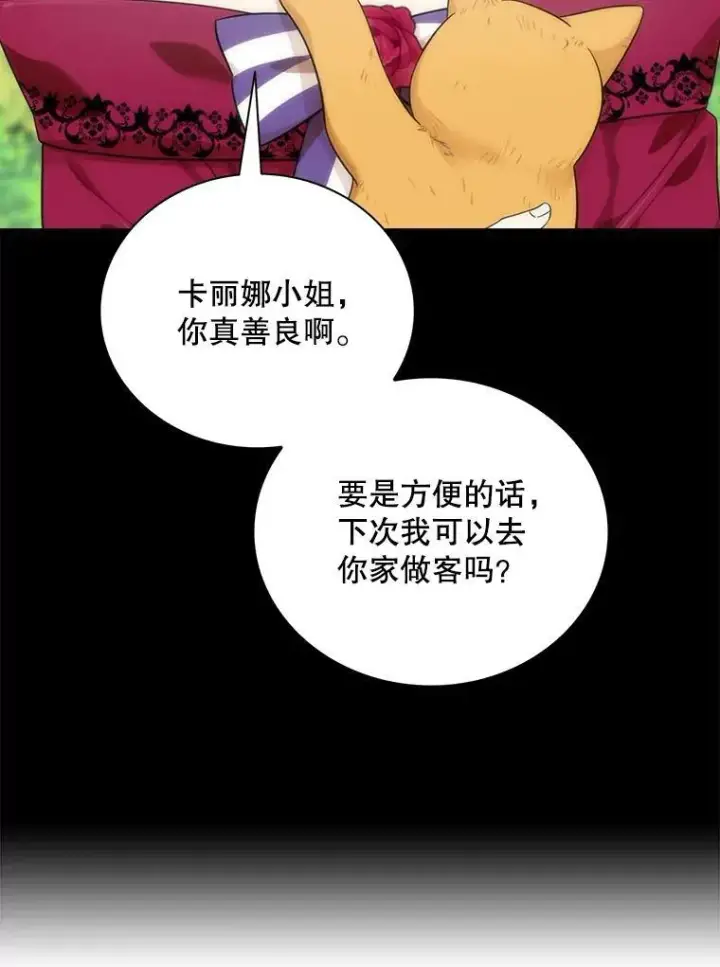 《反派的继母》68.卡丽娜的邀请函图15