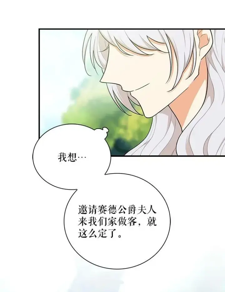 《反派的继母》68.卡丽娜的邀请函图18