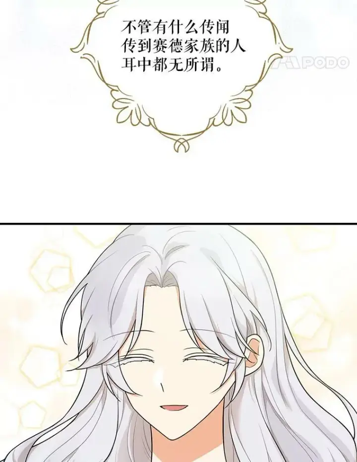 《反派的继母》68.卡丽娜的邀请函图21